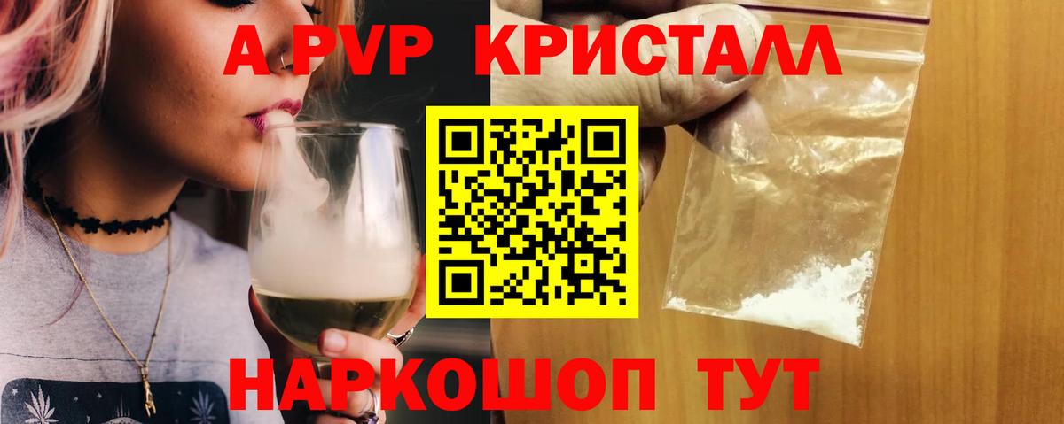 Альфа ПВП Crystall  А ПВП  Вход с VPN  А ПВП СК КРИС  Клинцы  A-PVP СК 