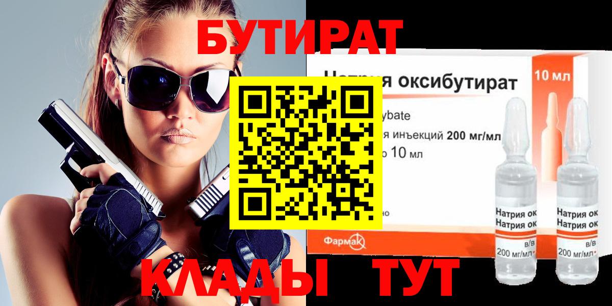 Клинцы  Бутират GHB  Вход с VPN 
