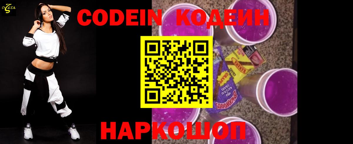 Кодеин напиток Lean (лин)  Вход с VPN  Клинцы  Кодеин Purple Drank 