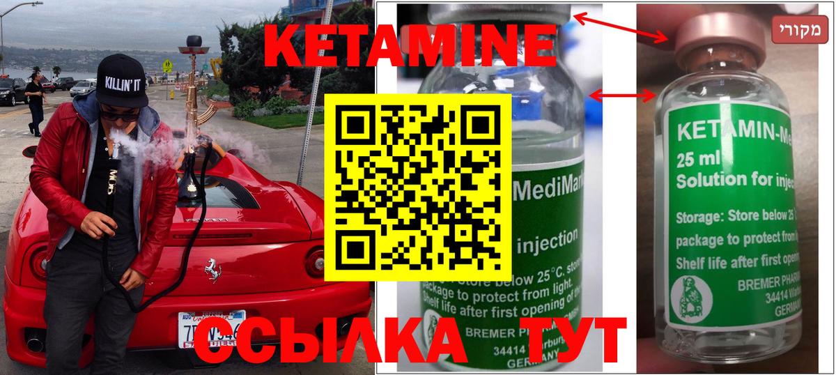КЕТАМИН ketamine  КЕТАМИН VHQ  Клинцы  Вход с VPN 