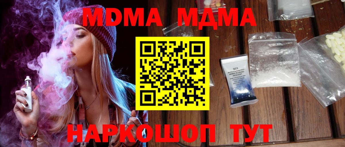 MDMA  Вход с VPN  МДМА crystal  Клинцы  МДМА молли 
