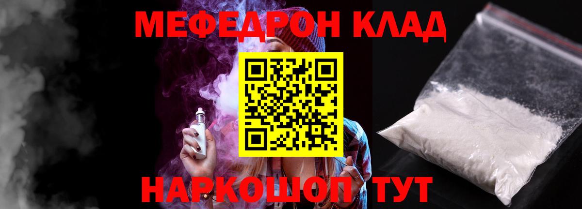 Мефедрон Клинцы